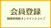 会員登録